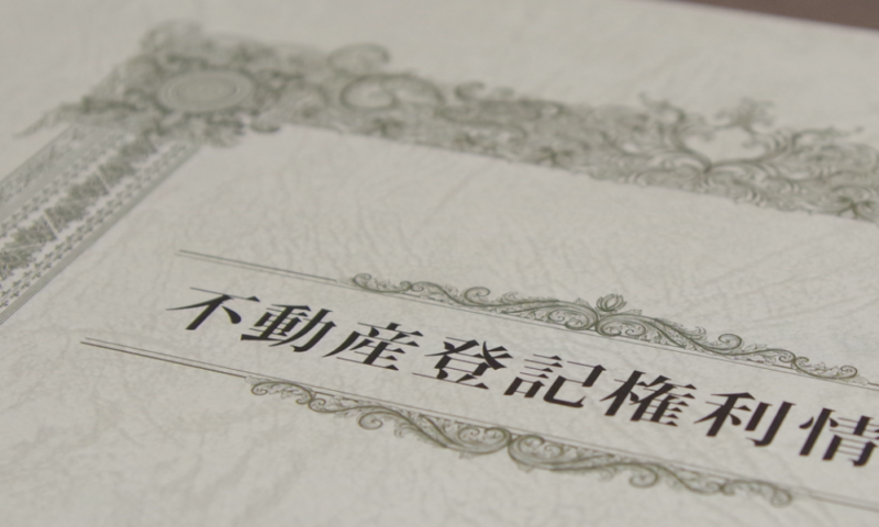 司法書士石橋事務所_サービス