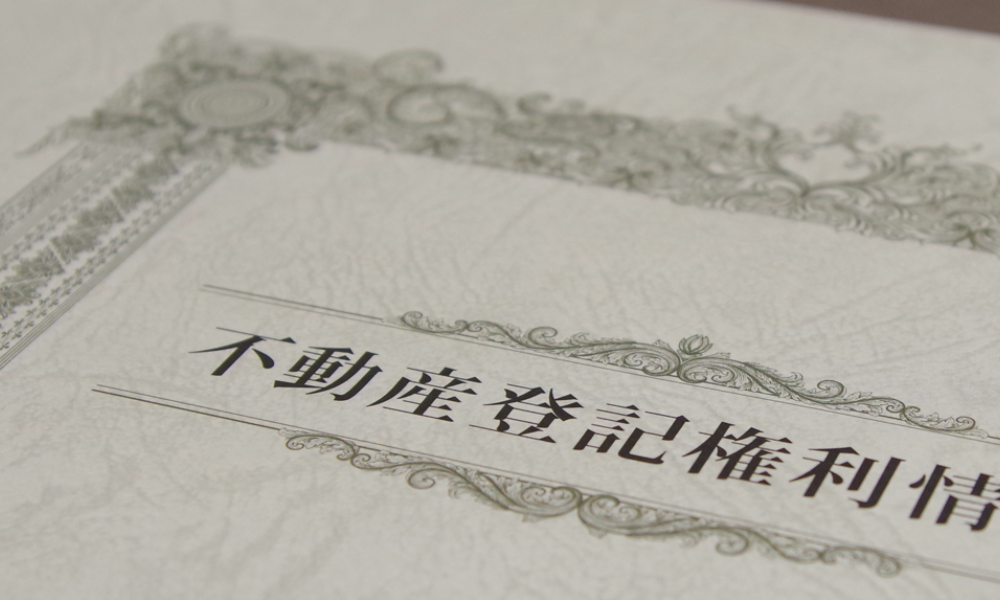 司法書士石橋事務所_サービス